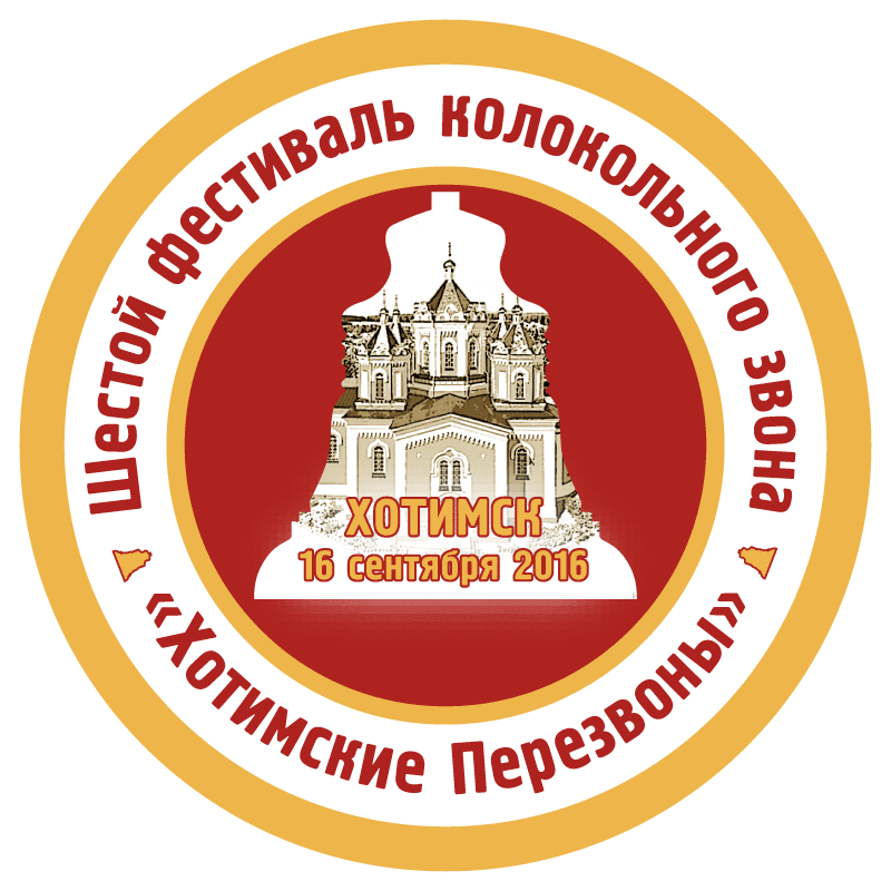 logo-Hotimskie-perezvony-6.gif