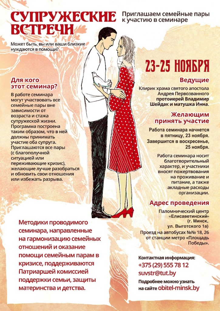 sostoitsya-ocherednoj-seminar-dlya-semejnyx-par2.j...