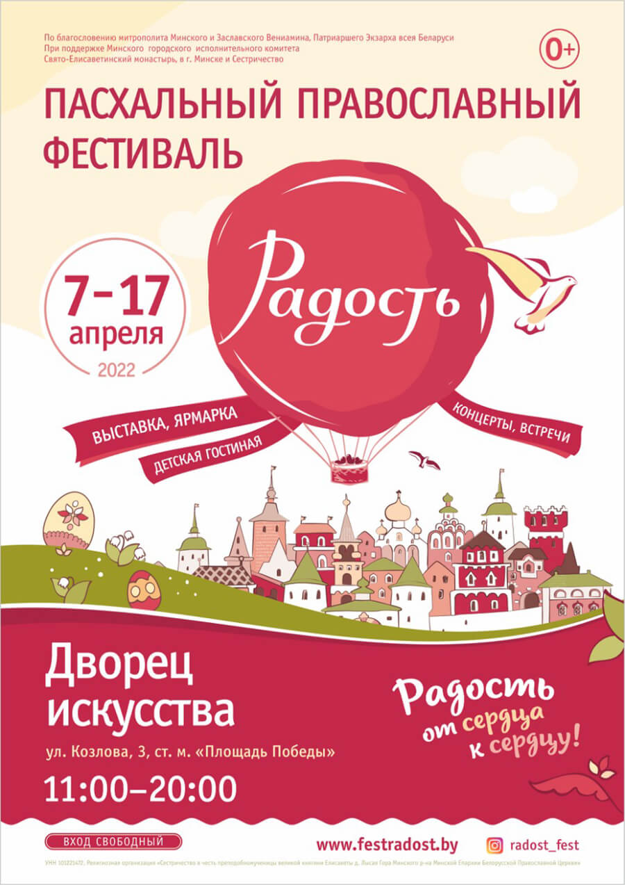 paskhalnyj-festival-radost-a.jpg